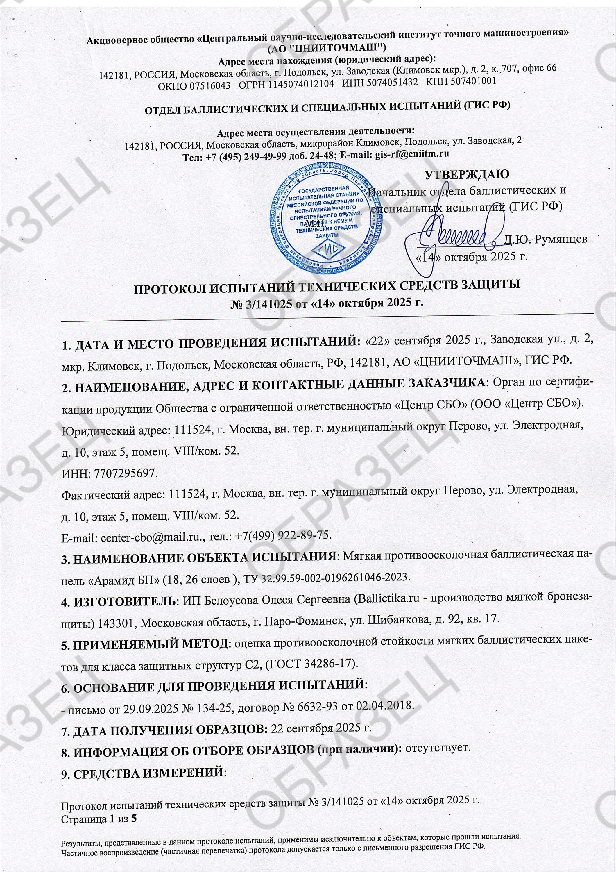 Протокол испытаний по классу защиты С2